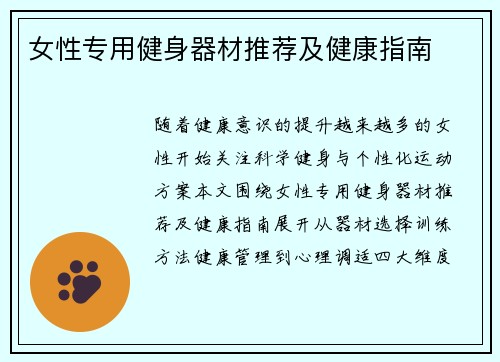 女性专用健身器材推荐及健康指南