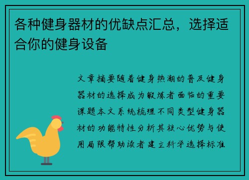 各种健身器材的优缺点汇总，选择适合你的健身设备
