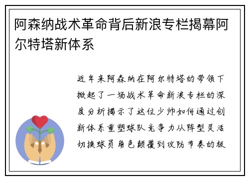 阿森纳战术革命背后新浪专栏揭幕阿尔特塔新体系