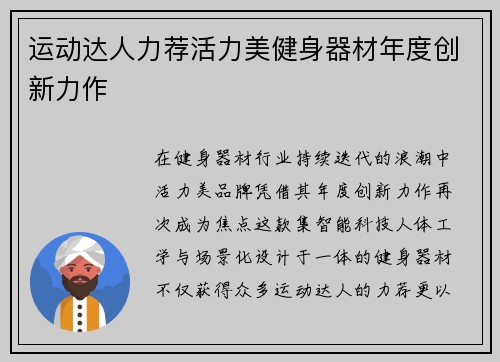 运动达人力荐活力美健身器材年度创新力作