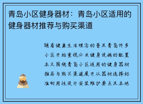 青岛小区健身器材：青岛小区适用的健身器材推荐与购买渠道