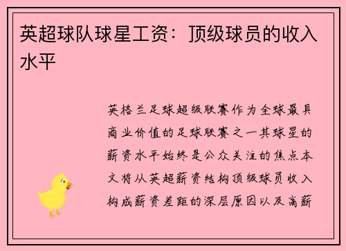 英超球队球星工资：顶级球员的收入水平